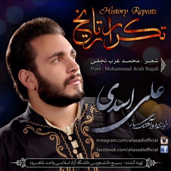 دانلود آهنگ تکرار تاریخ